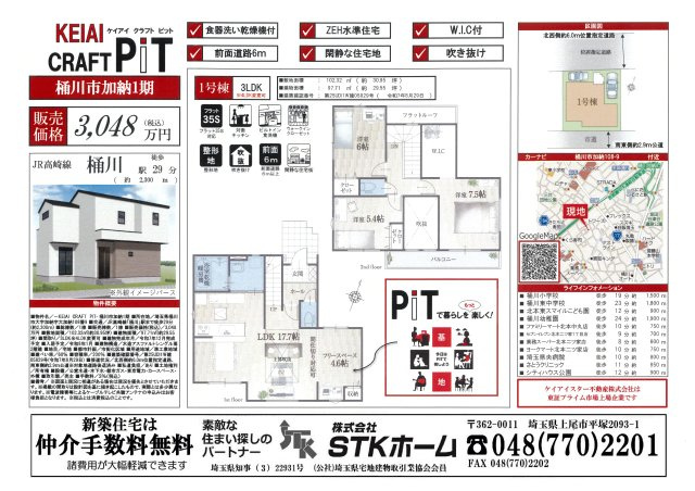 仲介手数料無料　桶川市加納1期　新築戸建　全１棟