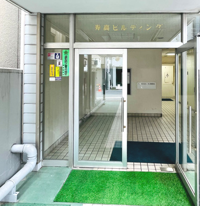 寿高ビルディングのエントランス