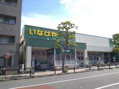 いなげや　稲城矢野口店まで252m