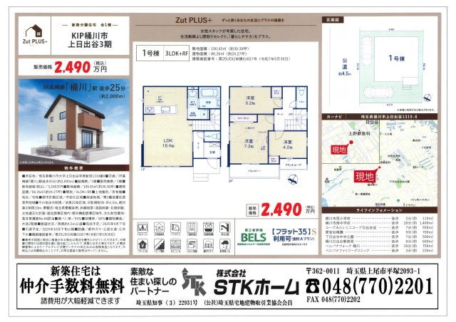 仲介手数料無料　桶川市上日出谷1319番8　新築戸建　全１棟