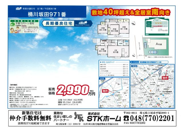 仲介手数料無料　桶川市大字坂田　新築　全１棟