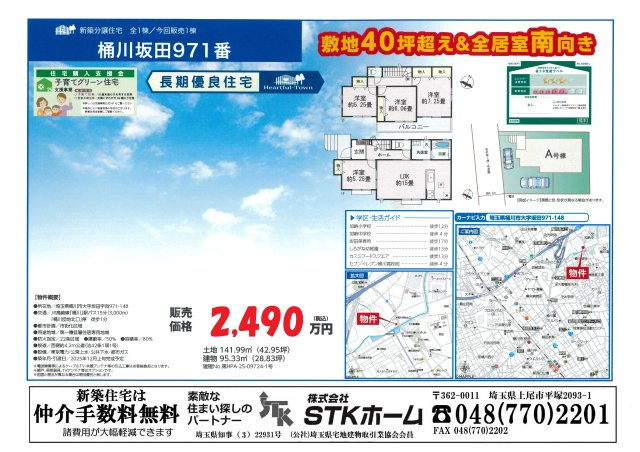 仲介手数料無料　桶川市大字坂田　新築　全１棟