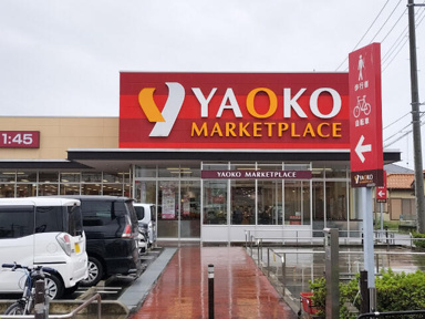 ヤオコー行田門井店まで387m
