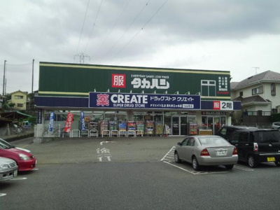 【周辺】 | ベル　グランツ | クリエイトエス・ディー津久井三ヶ木店まで1,144ｍ