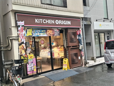 キッチンオリジン平間店まで350ｍ