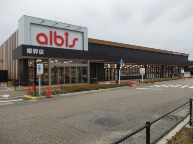 フローラ　Ａの周辺|アルビスまで700m