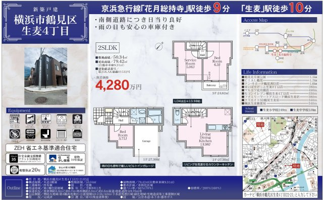 ★仲介手数料無料★新築分譲住宅「横浜市鶴見区生麦4丁目」|仲介手数料無料！お問合せ下さい/080-7058-7312 