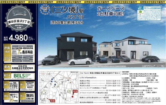 【横浜市瀬谷区宮沢2丁目6-3全4棟新築戸建て】★仲介手数料無料★（南瀬谷小学校・南瀬谷中学校）|仲介手数料無料！お問合せ下さい/080-7058-7312 