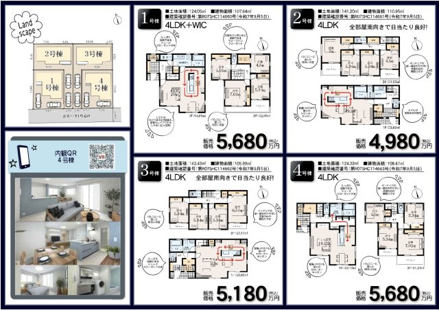 【横浜市瀬谷区宮沢2丁目6-3全4棟新築戸建て】★仲介手数料無料★（南瀬谷小学校・南瀬谷中学校）|仲介手数料無料！お問合せ下さい/080-7058-7312 