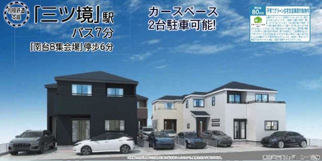 【外観パース】 | 【横浜市瀬谷区宮沢2丁目6-3全4棟新築戸建て】★仲介手数料無料★（南瀬谷小学校・南瀬谷中学校） | 仲介手数料無料！お問合せ下さい/080-7058-7312 