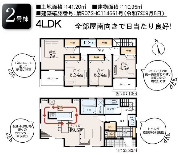 【横浜市瀬谷区宮沢2丁目6-3全4棟新築戸建て】★仲介手数料無料★（南瀬谷小学校・南瀬谷中学校）の間取り|仲介手数料無料！お問合せ下さい/080-7058-7312 