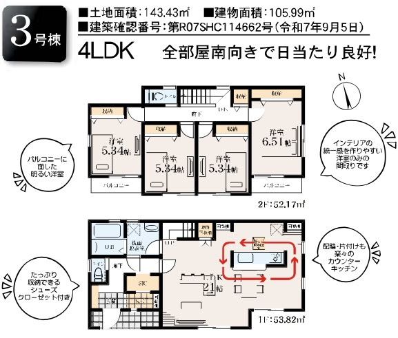 【間取り】 | 【横浜市瀬谷区宮沢2丁目6-3全4棟新築戸建て】★仲介手数料無料★（南瀬谷小学校・南瀬谷中学校） | 仲介手数料無料！お問合せ下さい/080-7058-7312 