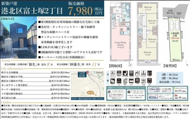  | ★仲介手数料無料★横浜市港北区富士塚２丁目 | 仲介手数料無料！お問合せ下さい/080-7058-7312 