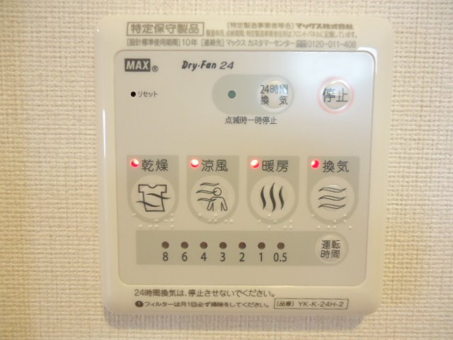 ルーラル高塚のその他|浴室乾燥機リモコン