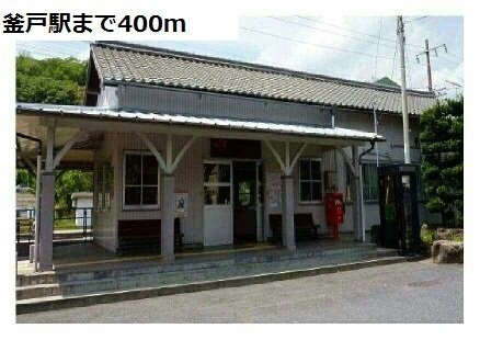 ノイ・フリーデの周辺|釜戸駅まで400m