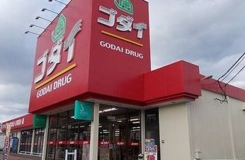 ＴＯＲＡＪＡ－Ｓの周辺|ゴダイドラッグまで1300m