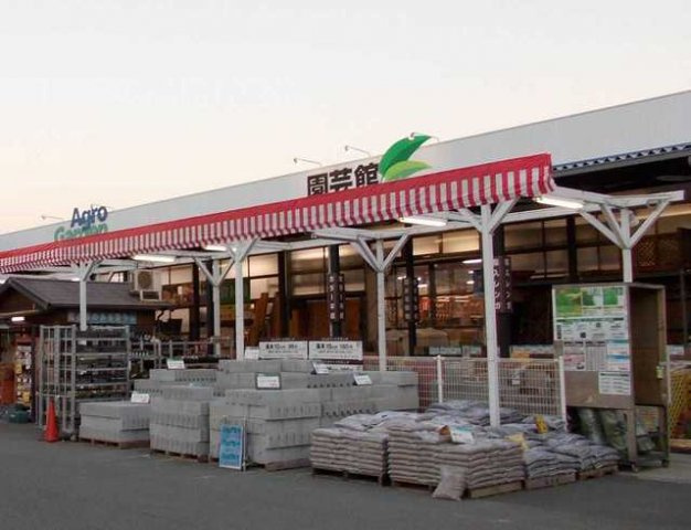 メゾン　ド　シュシュ　ウェストの周辺|アグロガーデンまで450m