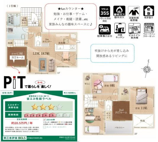 越谷市弥栄町新築戸建て