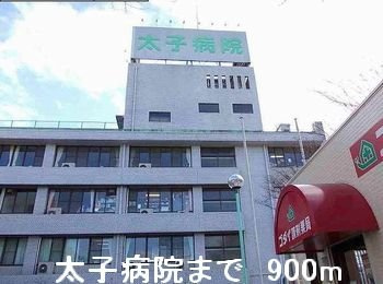 【周辺】 | サンリットヴィラＡ | 太子病院まで900m