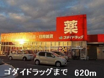 【周辺】 | ネオサンシャインⅡ | ゴダイドラッグまで620m