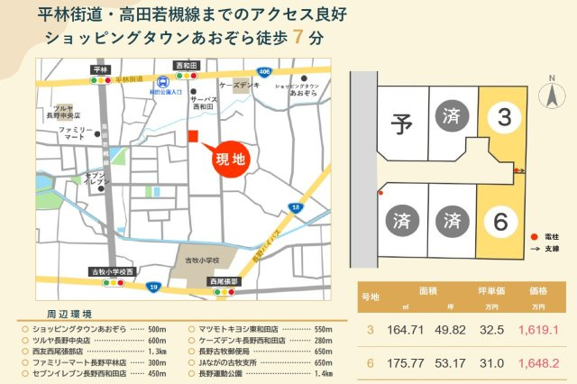 東邦ピュアコート西和田1丁目Ⅱ　6号地の区画図|08/21 11:55