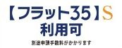 【その他】 | 瀬谷区南瀬谷1丁目 全1棟 1期 | フラット35対応物件