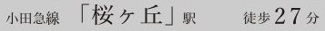 【その他】 | 瀬谷区南瀬谷1丁目 全1棟 1期 | 交通機関へのアクセス
