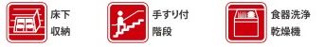【その他】 | 瀬谷区南瀬谷1丁目 全1棟 1期 | 設備・仕様