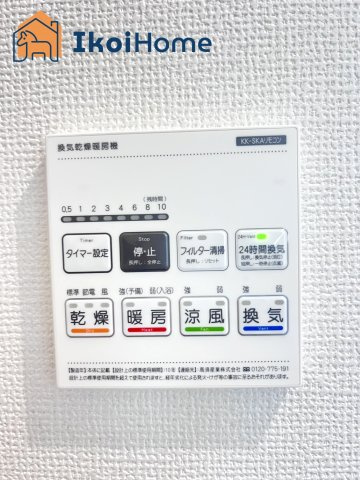 明石市太寺天王町　新築戸建のその他|【ホームページに現地動画掲載中】●年中無休：当日予約可●浴室暖房乾燥機です。洗濯乾燥や寒い日に便利！