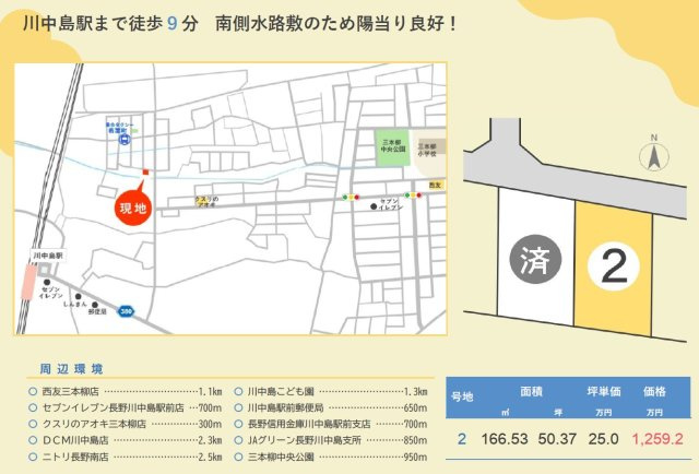 東邦ピュアコート四ツ屋Ⅷ(8)　2号地の土地図