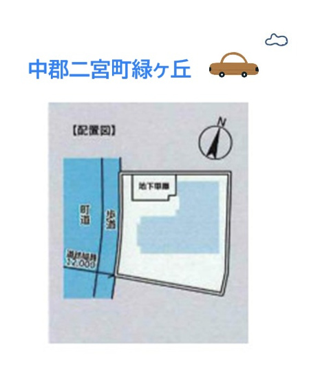 【区画図】 | 温暖な気候で年を通して過ごしやすい「長寿の里」中郡二宮町エリア！　
土地59坪超えの広い庭付き一戸建て◎
家計に優しい都市ガス物件で、今まで以上に明るいマイホーム生活を送りませんか♪