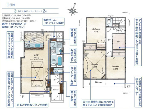 【間取り】 | 東久留米市下里　新築全13棟