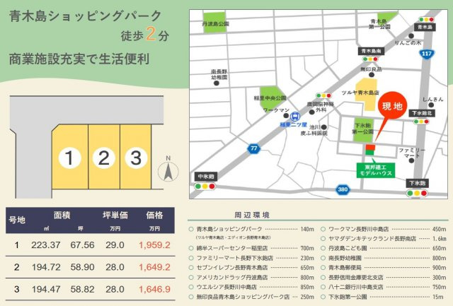 東邦ピュアコート下氷鉋1丁目　2号地