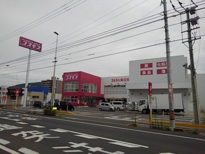 【周辺】 | 元町館 | ドラッグコスモス坂出元町店まで130m