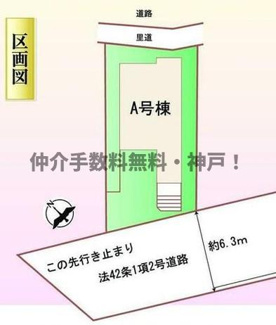 【区画図】 | 明石市太寺天王町　新築戸建　仲介手数料無料！ | 明石市太寺天王町　新築　仲介手数料無料！