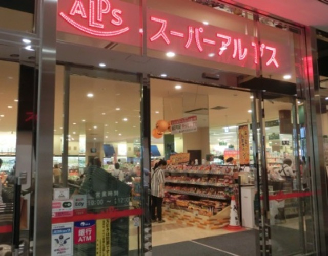 パルム丘の上のその他|スーパーアルプス八王子駅南口店