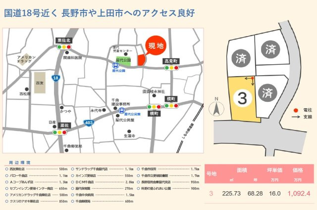 東邦ピュアコート屋代の外観