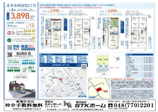 仲介手数料無料　北本市西高尾2丁目　新築戸建　全１棟の地図