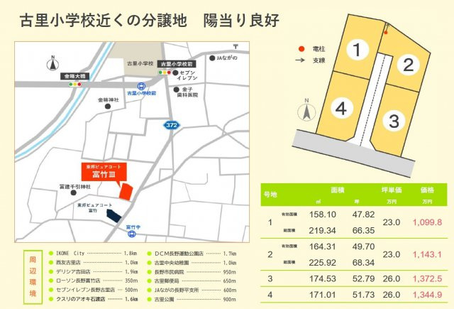 東邦ピュアコート富竹Ⅲ（3）　2号地