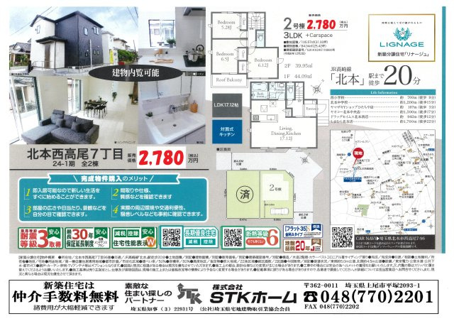 仲介手数料無料　北本市西高尾７丁目　新築戸建　全２棟