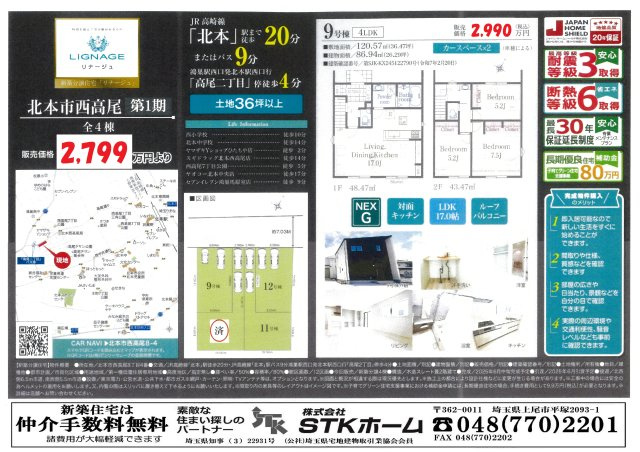 仲介手数料無料　北本市西高尾８丁目　新築戸建　全４棟のその他