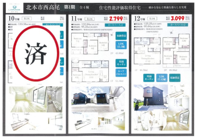 仲介手数料無料　北本市西高尾８丁目　新築戸建　全４棟のその他