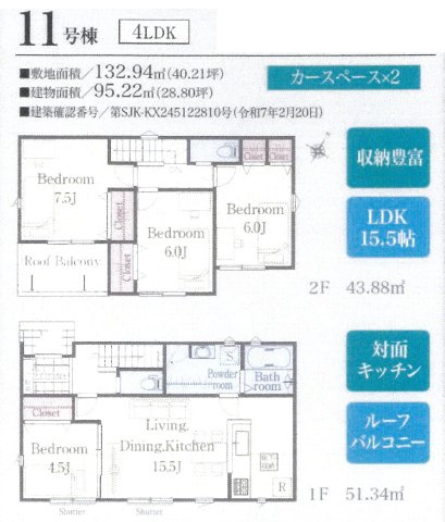 仲介手数料無料　北本市西高尾８丁目　新築戸建　全４棟のその他|11号棟間取り