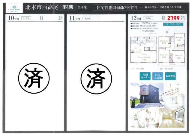 仲介手数料無料　北本市西高尾８丁目　新築戸建　全４棟のその他|12号棟間取り