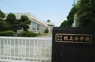 リュイールＤの周辺|熊本市立杉上小学校まで2460m
