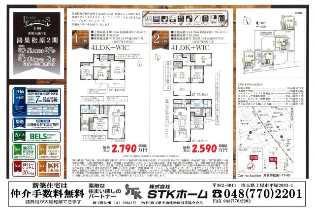 仲介手数料無料　鴻巣市松原１丁目17-40　新築戸建　全４棟の地図
