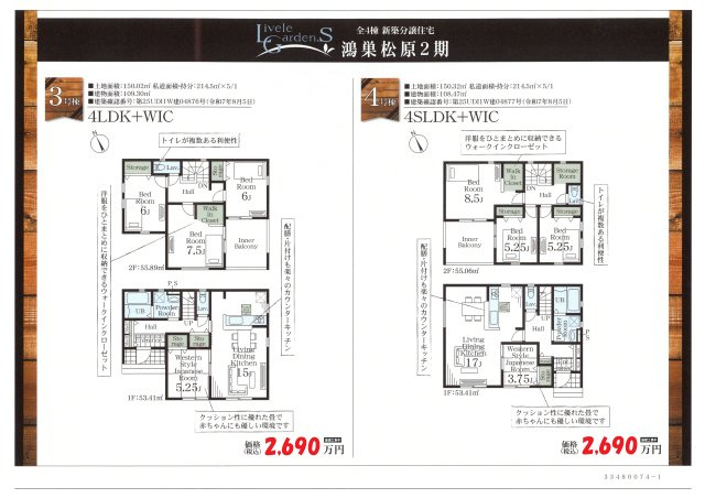仲介手数料無料　鴻巣市松原１丁目17-40　新築戸建　全４棟の間取り