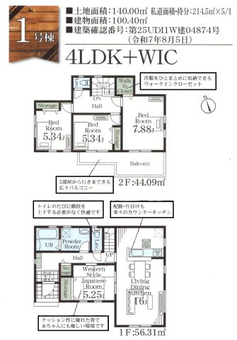 仲介手数料無料　鴻巣市松原１丁目17-40　新築戸建　全４棟の間取り|１号棟間取り