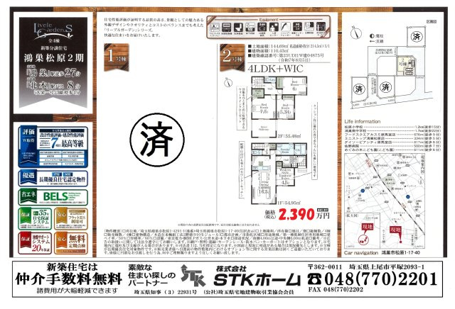 仲介手数料無料　鴻巣市松原１丁目17-40　新築戸建　全４棟の地図