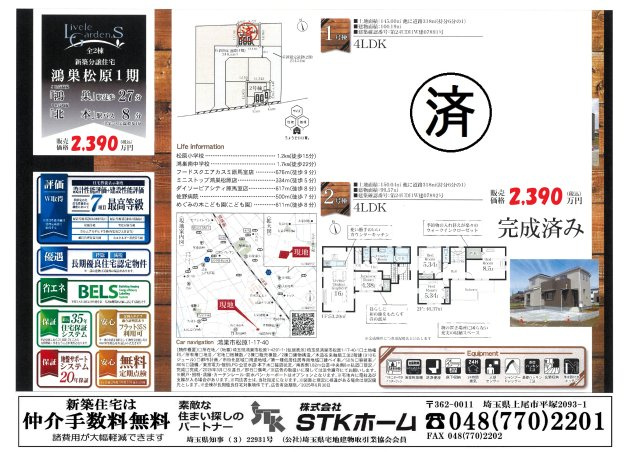 仲介手数料無料　鴻巣市松原１丁目1期　新築　全2棟の地図